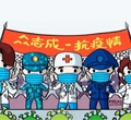 多志成，，，，，，抗疫情——加油我的国