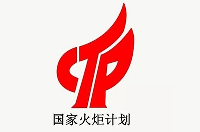 公司“物联网电机（电气）试验治理平台”被纳入2011年国度级火炬打算