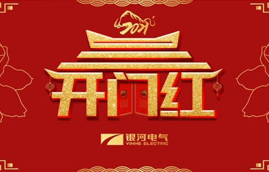 东升国际官网电气进行胡能钢、谢开明同道荣休暨返聘典礼