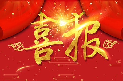热烈祝贺东升国际官网电气”变频电量丈量系统的研发及产业化”获得长沙市科技打算项目资金支持