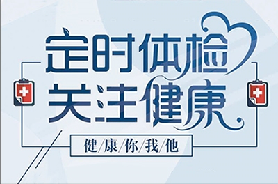东升国际官网电气2017年年度员工体检工作在长沙市中医医院顺利进行